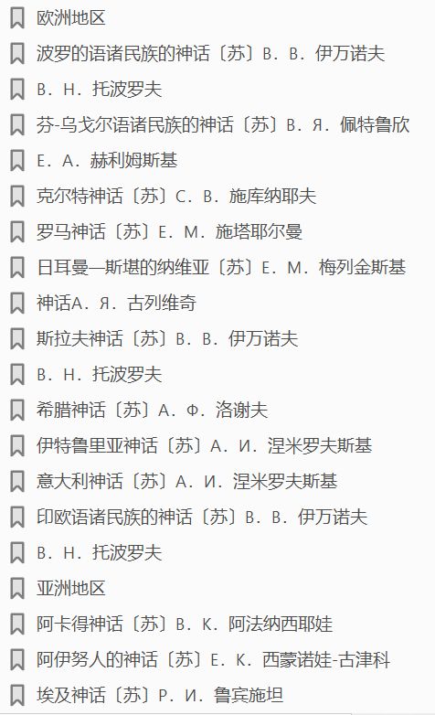 想了解世界一共有多少个神话体系？28 / 作者:玻璃杯儿敌 / 帖子ID:96391