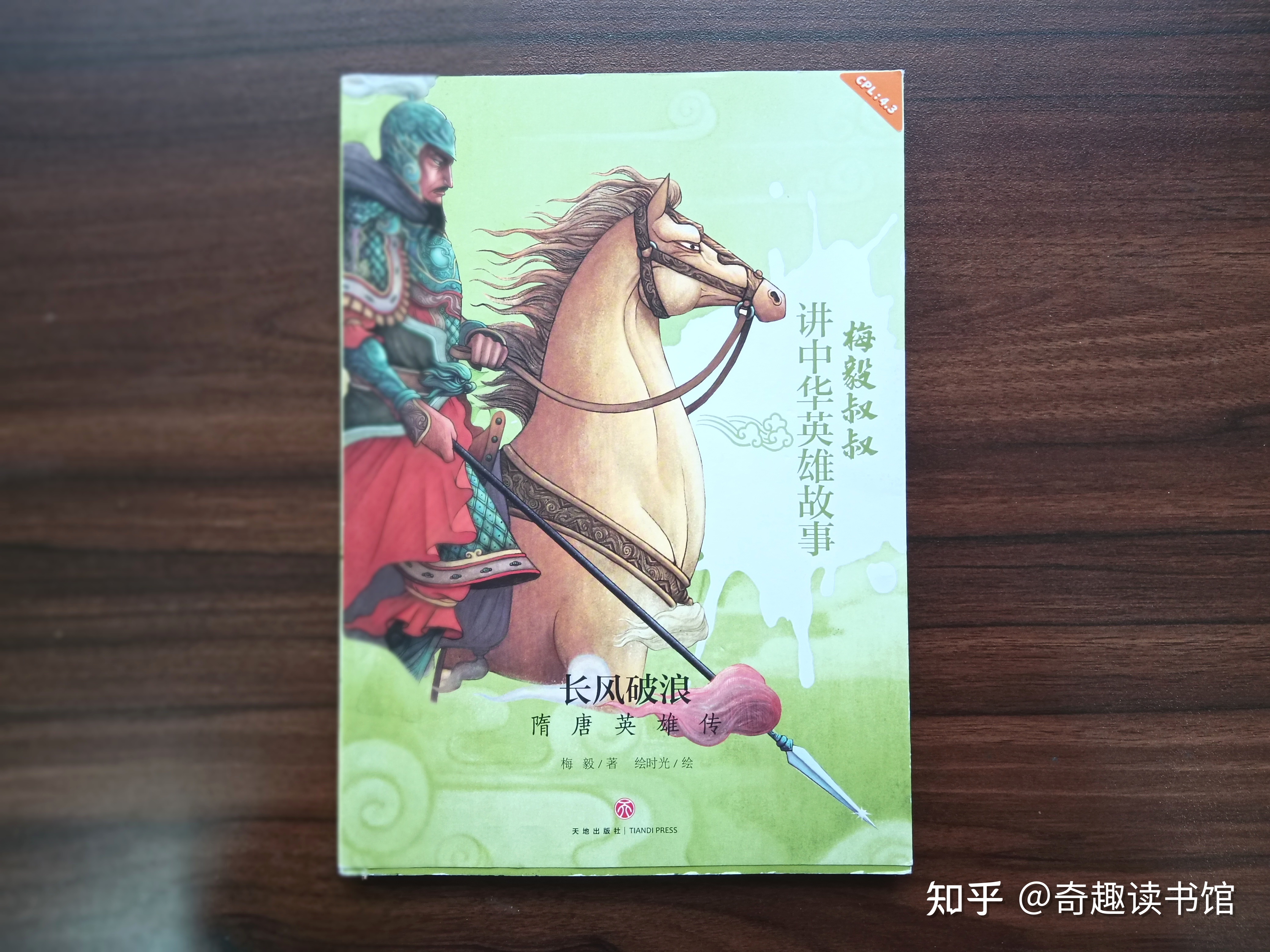 小学四年级，该读“历史书”了！-13.jpg