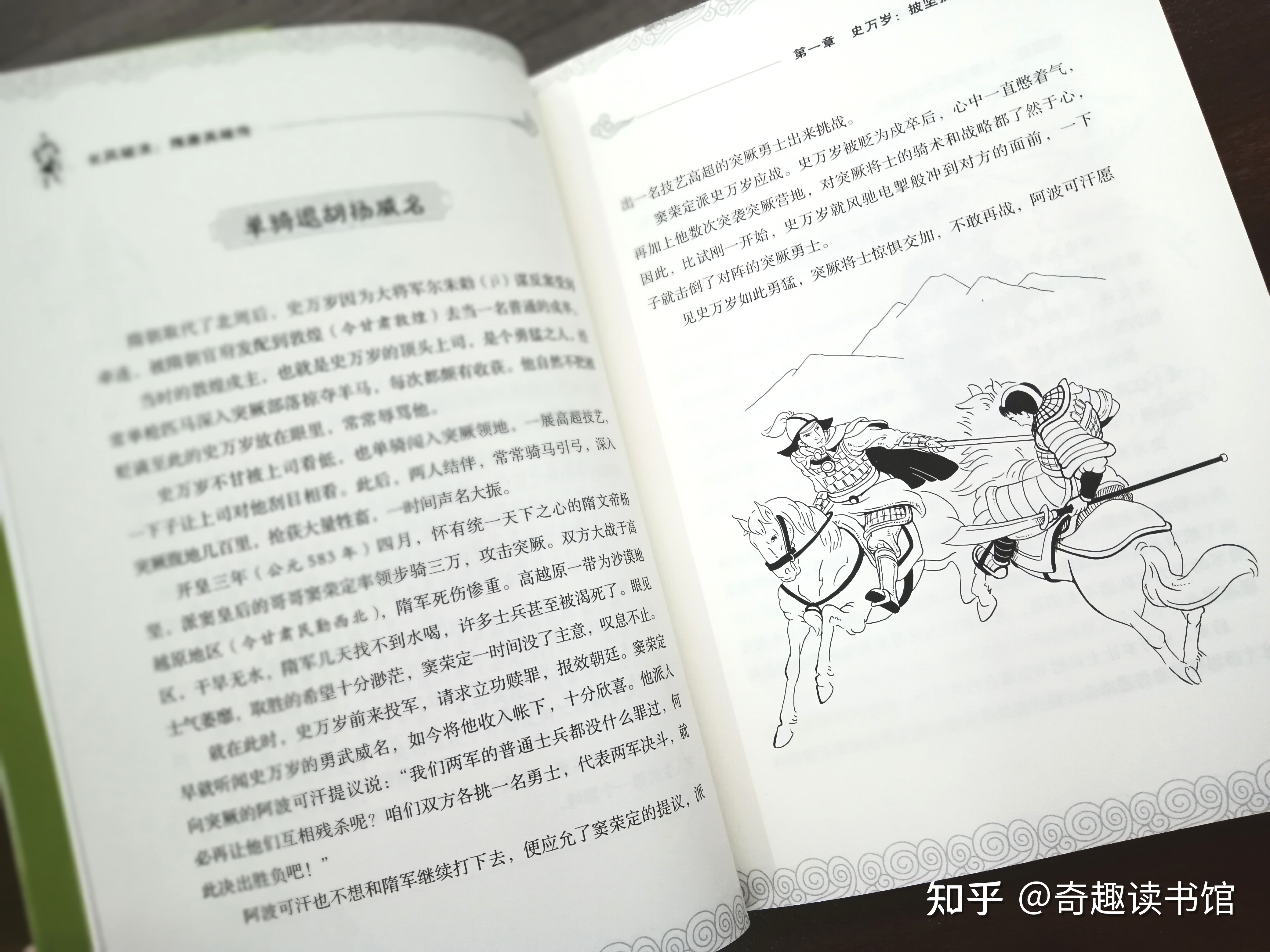 小学四年级，该读“历史书”了！-14.jpg
