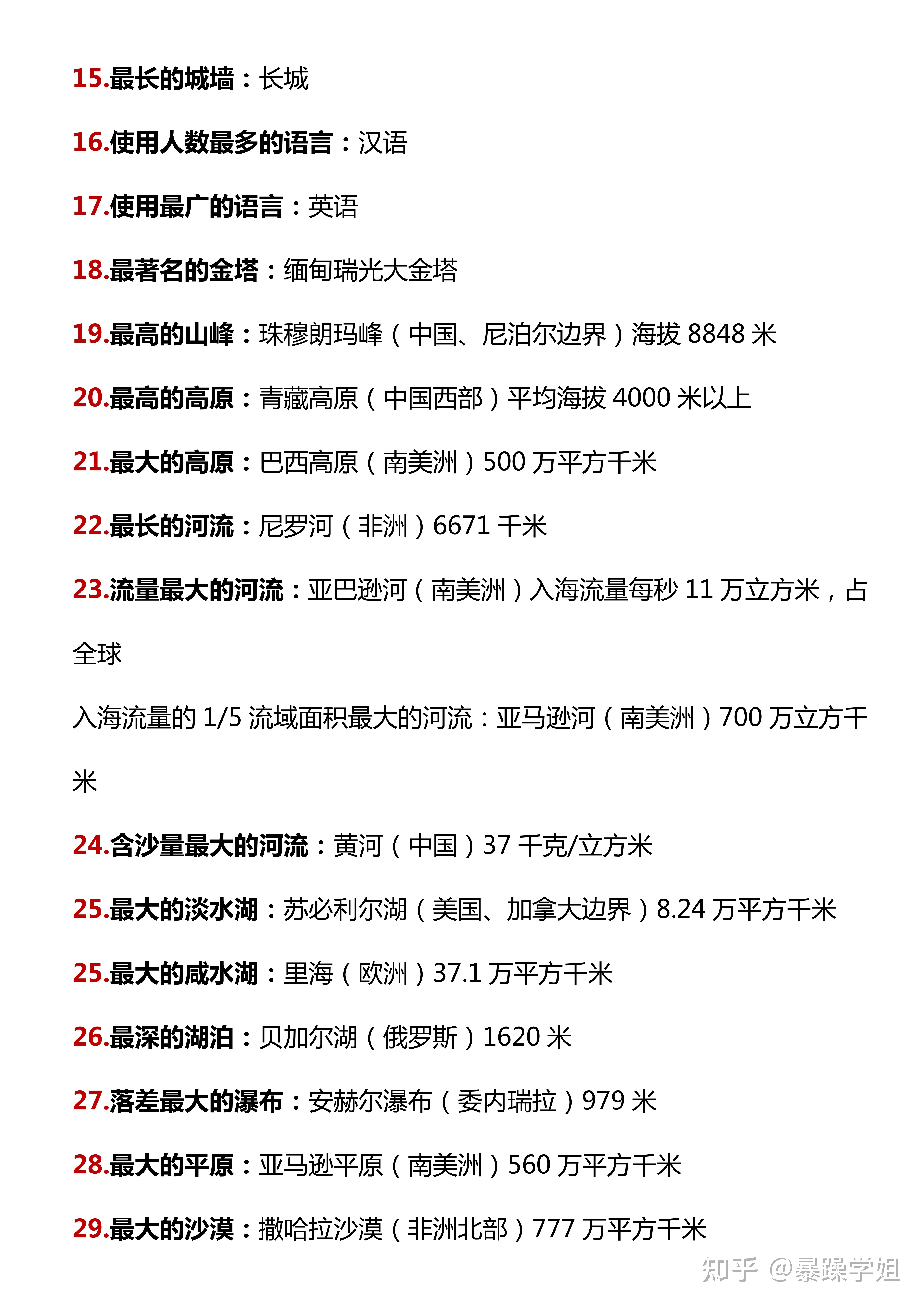 【重磅整理】高中地理“世界之最”知识点汇总，考场秒杀选择 ...194 / 作者:叶505 / 帖子ID:96433