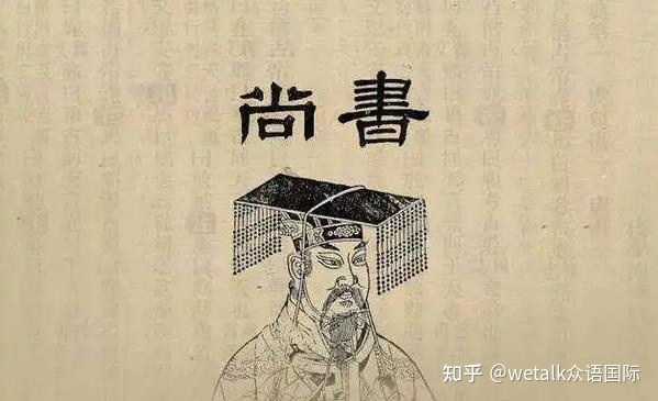 国学经典：《尚书》的故事-1.jpg