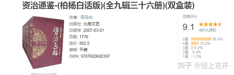 细读中国历史，有哪些历史书推荐？-11.jpg