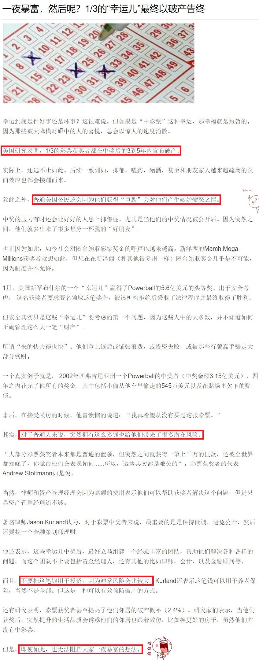 世界上那些彩票中巨奖的人最后都怎样了？92 / 作者:Runlinh / 帖子ID:96497