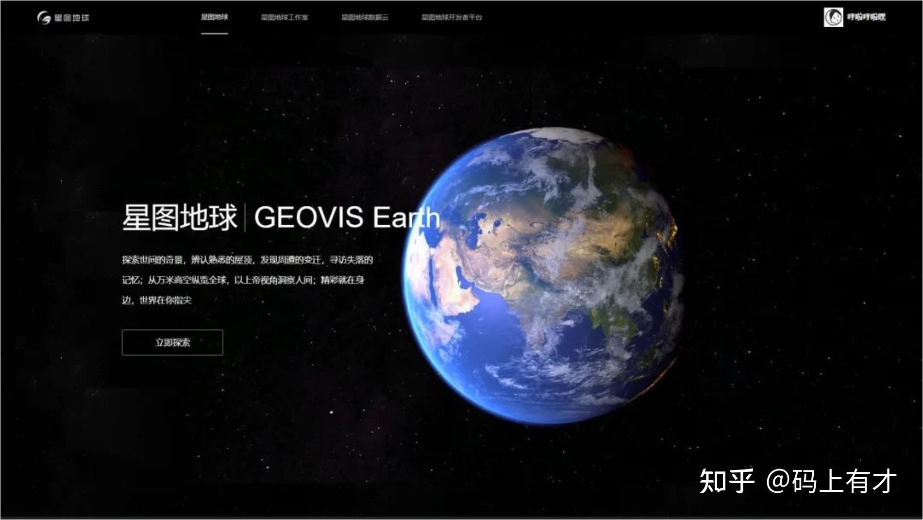 “星图地球数据云”——地图数据的后起之秀173 / 作者:Qian723 / 帖子ID:96501