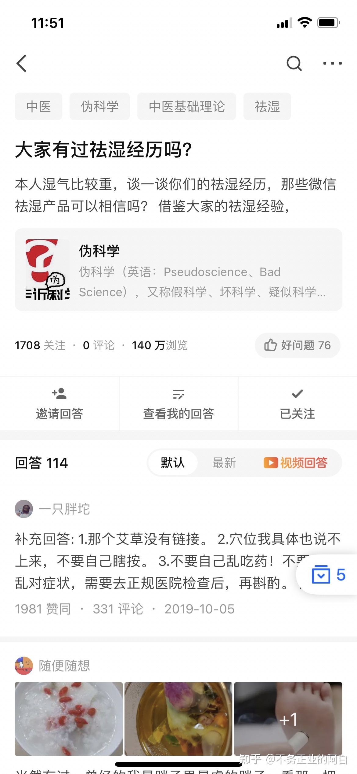 有哪些「伪科学」知识骗了大家很多年？131 / 作者:123457683 / 帖子ID:96539