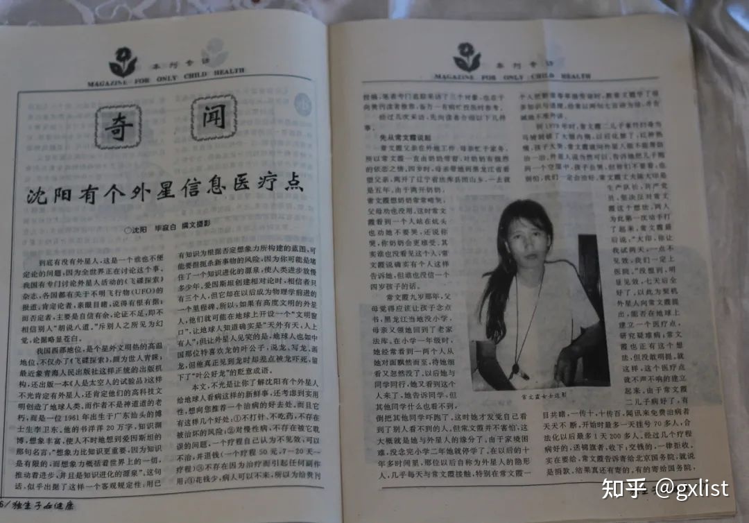 外星人治病（常文霞义诊）到2003年已接诊3万人202 / 作者:卡庙寺 / 帖子ID:96540
