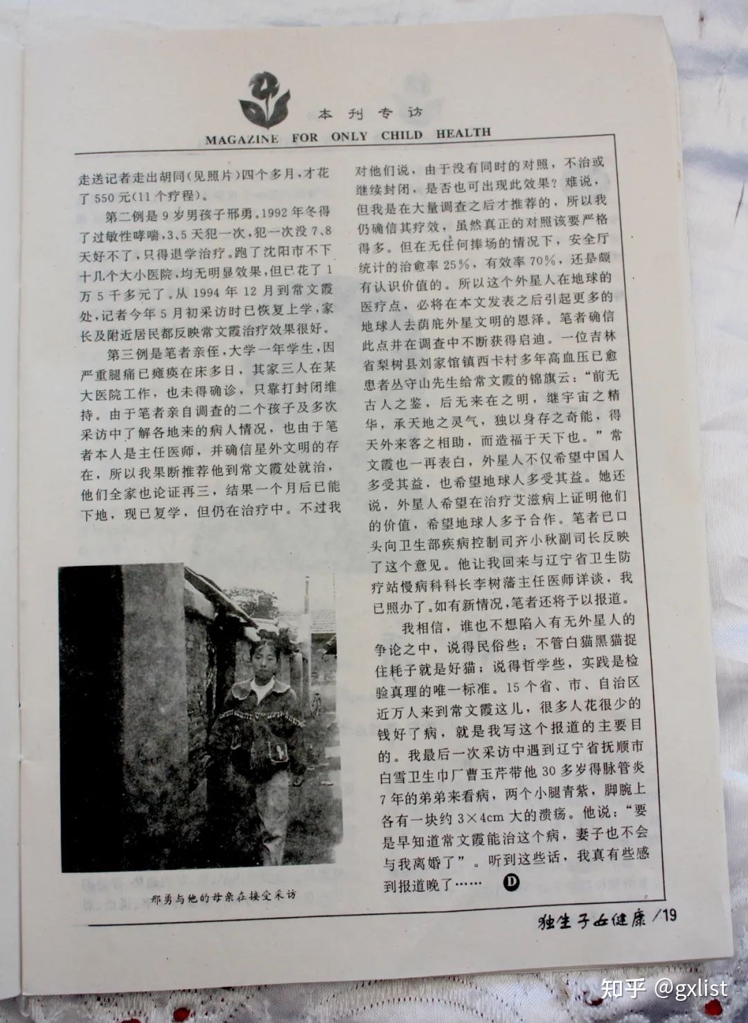 外星人治病（常文霞义诊）到2003年已接诊3万人469 / 作者:卡庙寺 / 帖子ID:96540