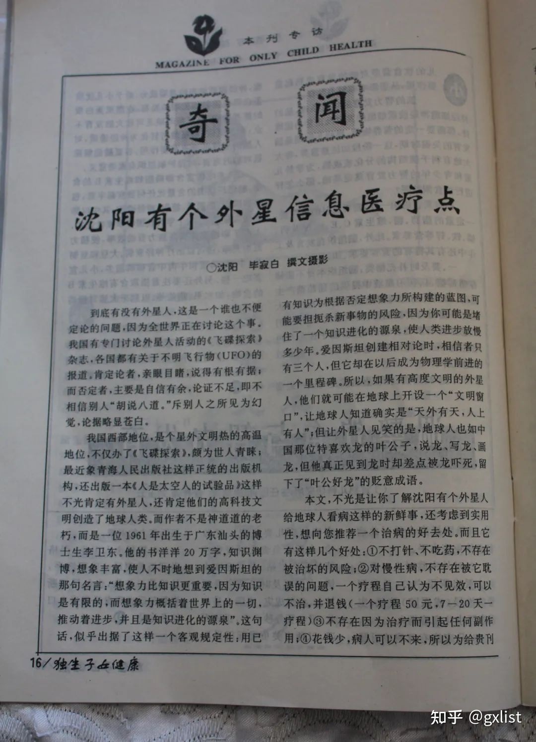 外星人治病（常文霞义诊）到2003年已接诊3万人737 / 作者:卡庙寺 / 帖子ID:96540