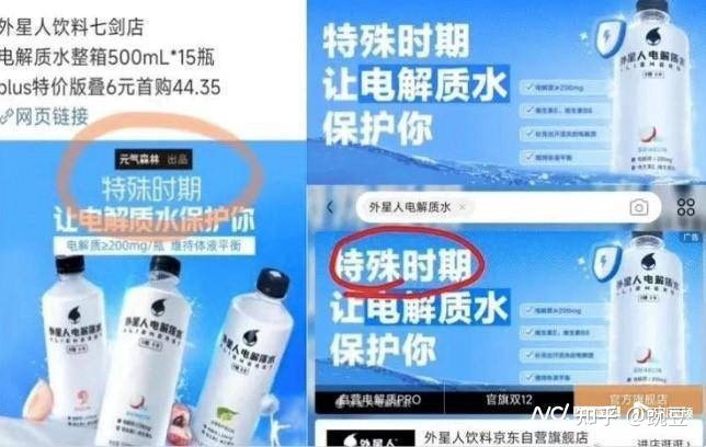 电解质水卖断货？外星人、宝矿力被指借疫情营销，赛道待破圈133 / 作者:默39 / 帖子ID:96585