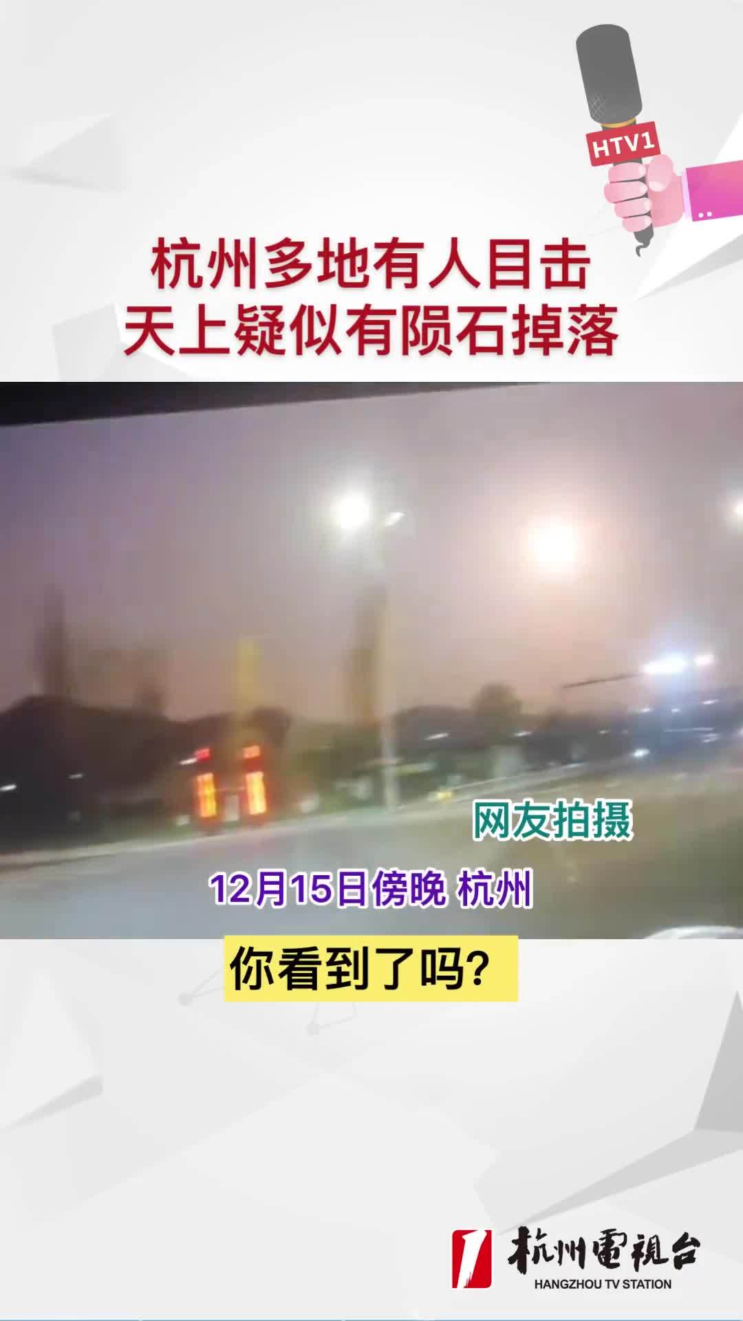 12 月 15 日傍晚杭州多地有人目击，天空有疑似陨石掉落 ...685 / 作者:123457776 / 帖子ID:96590