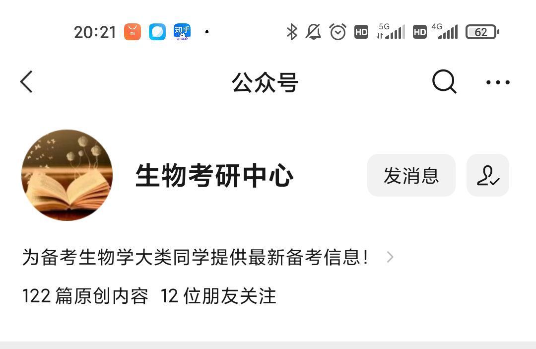 生物学考研之细胞生物学专业方向744 / 作者:丽人至上再 / 帖子ID:96625