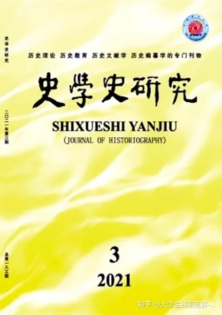 历史类权威期刊大盘点，小竞带你挑期刊——历史篇-12.jpg