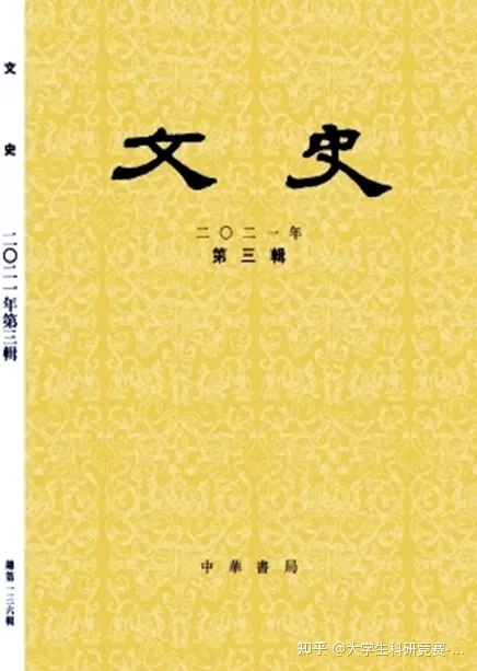 历史类权威期刊大盘点，小竞带你挑期刊——历史篇-2.jpg