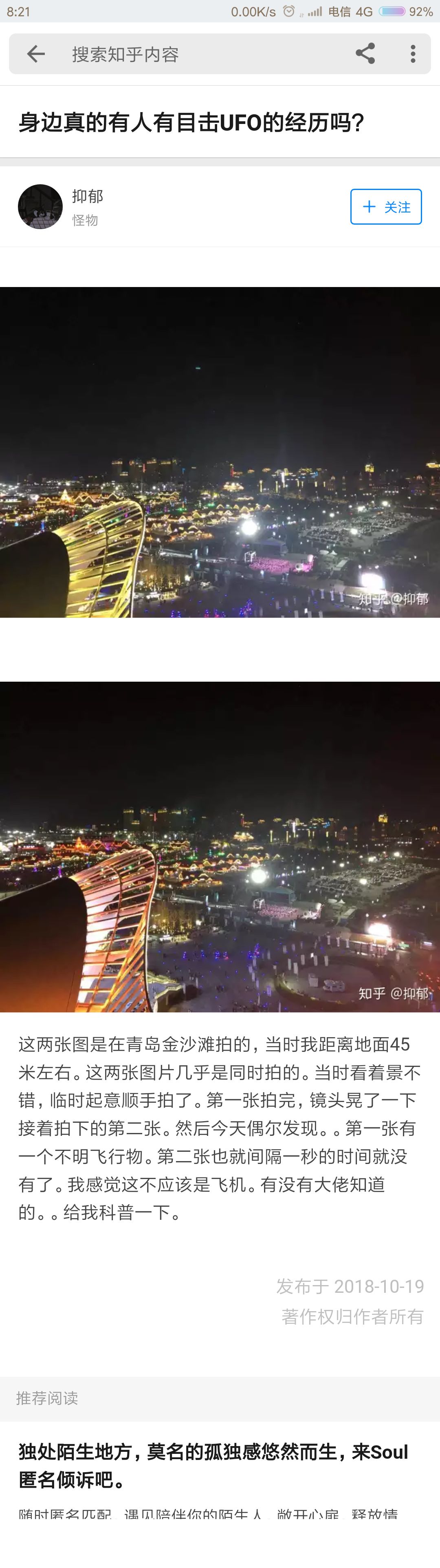 身边真的有人有目击UFO的经历吗？257 / 作者:杨小公子君莫邪 / 帖子ID:96632