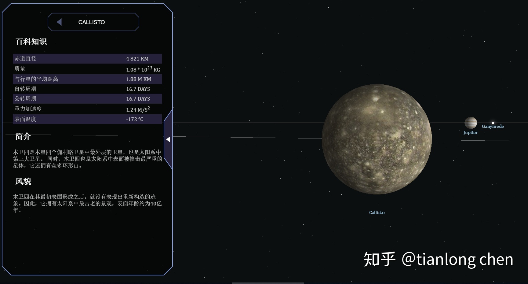 太阳系中天然卫星的那些事173 / 作者:恶贯满瘾锥 / 帖子ID:96634