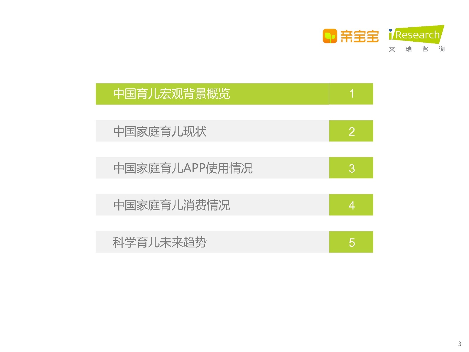 2022年中国家庭科学育儿洞察白皮书827 / 作者:天寿保健护理彰 / 帖子ID:96639