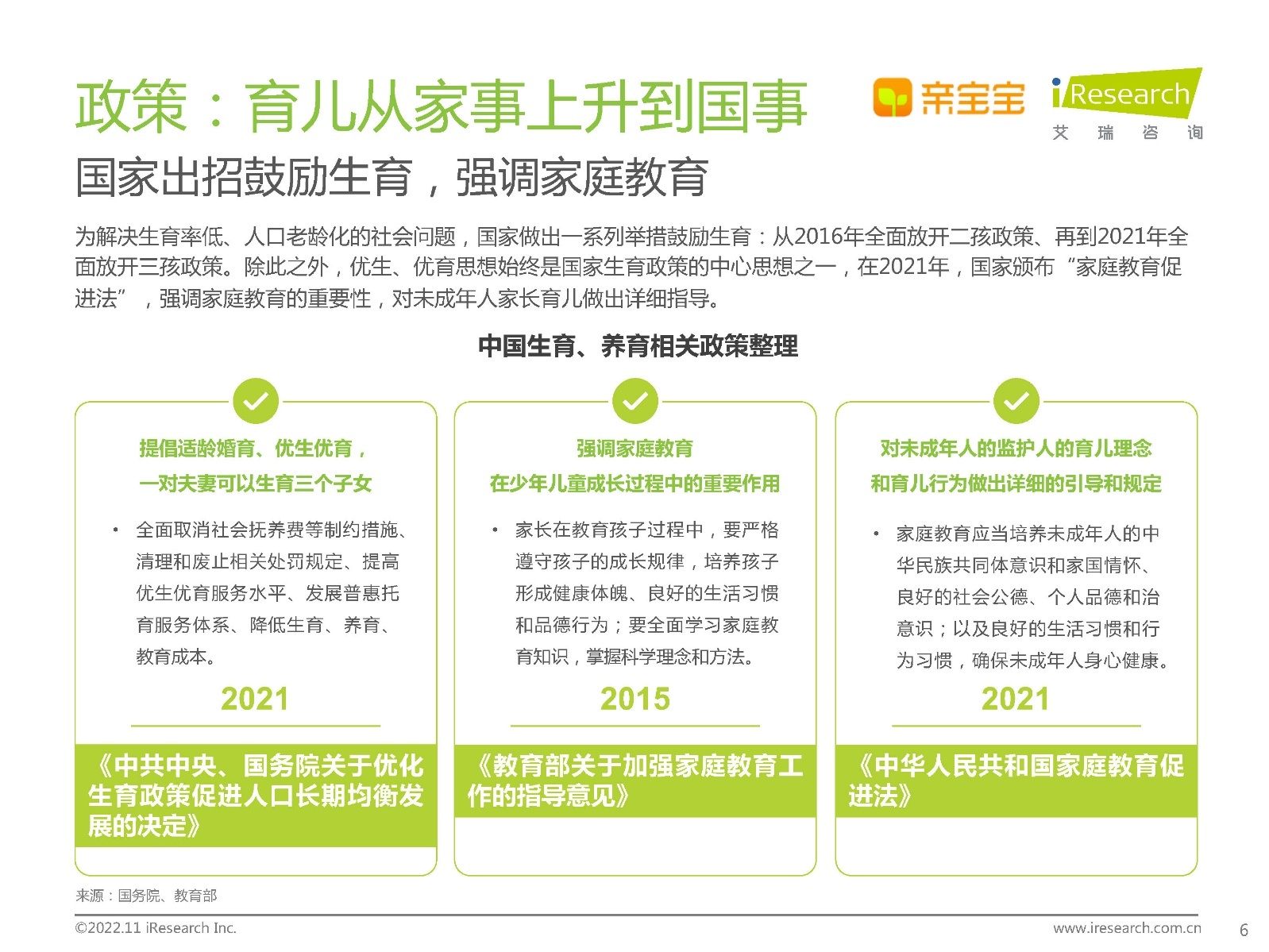 2022年中国家庭科学育儿洞察白皮书19 / 作者:天寿保健护理彰 / 帖子ID:96639