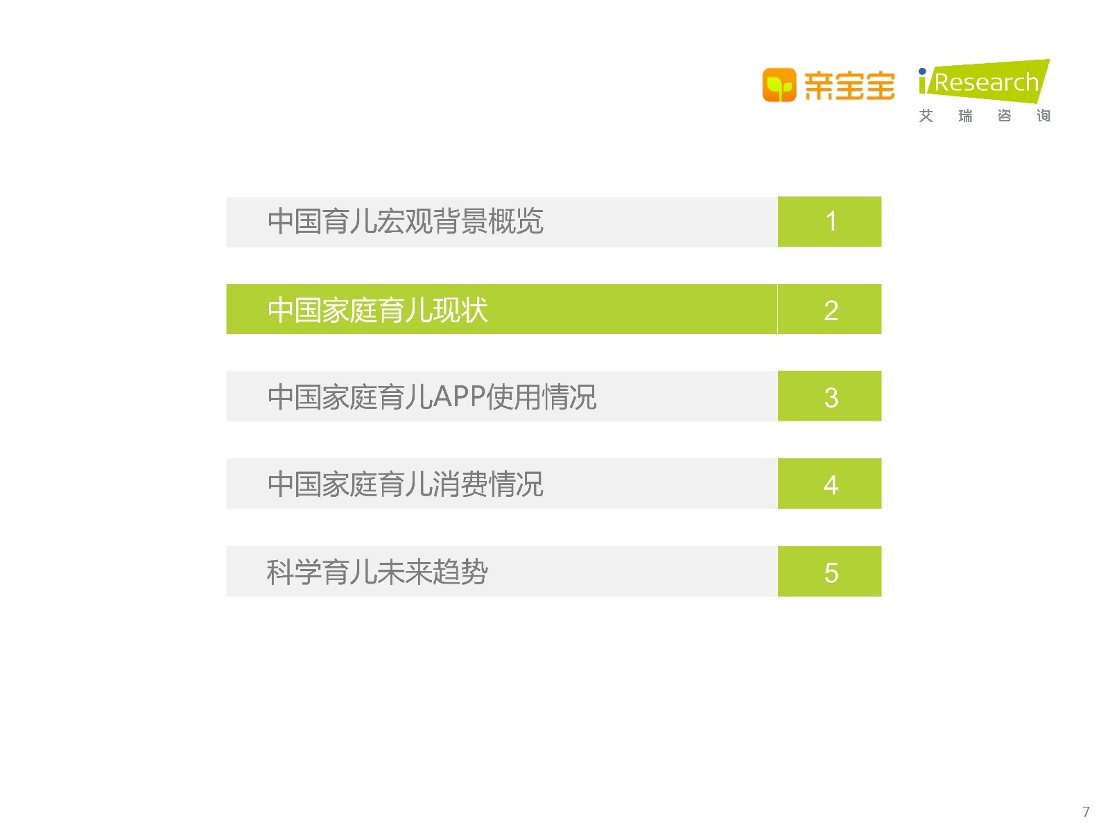 2022年中国家庭科学育儿洞察白皮书711 / 作者:天寿保健护理彰 / 帖子ID:96639