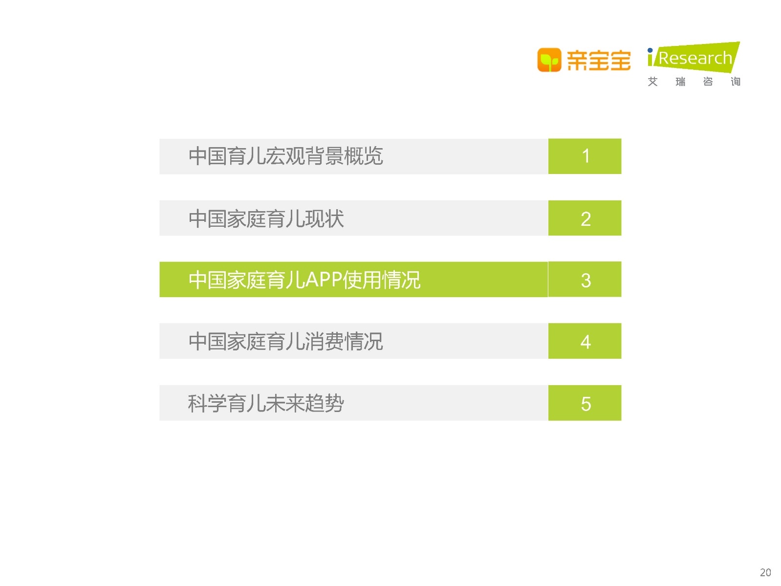 2022年中国家庭科学育儿洞察白皮书252 / 作者:天寿保健护理彰 / 帖子ID:96639