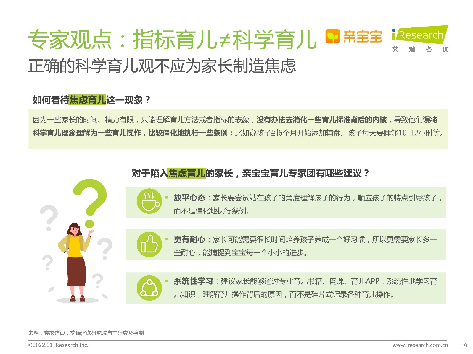 2022年中国家庭科学育儿洞察白皮书348 / 作者:天寿保健护理彰 / 帖子ID:96639