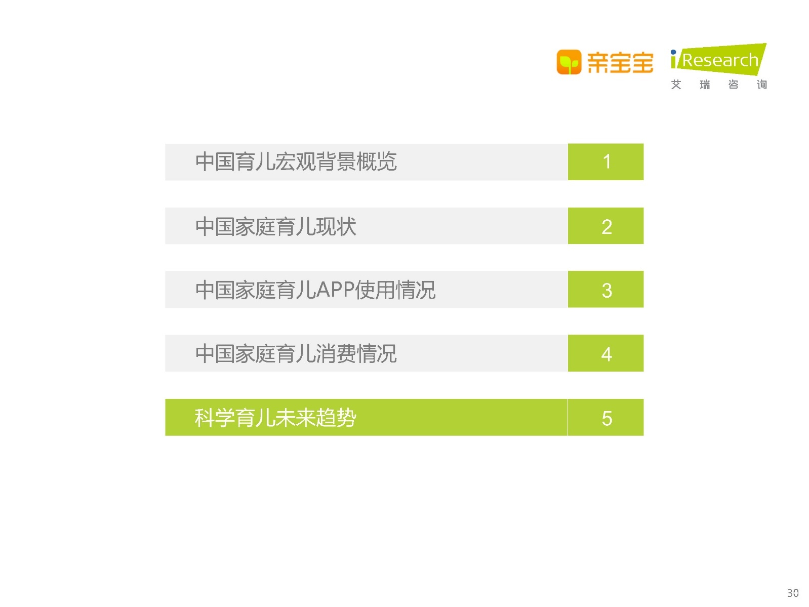 2022年中国家庭科学育儿洞察白皮书497 / 作者:天寿保健护理彰 / 帖子ID:96639
