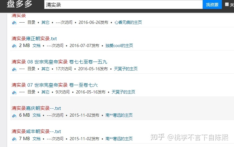 历史类网络资源检索-16.jpg