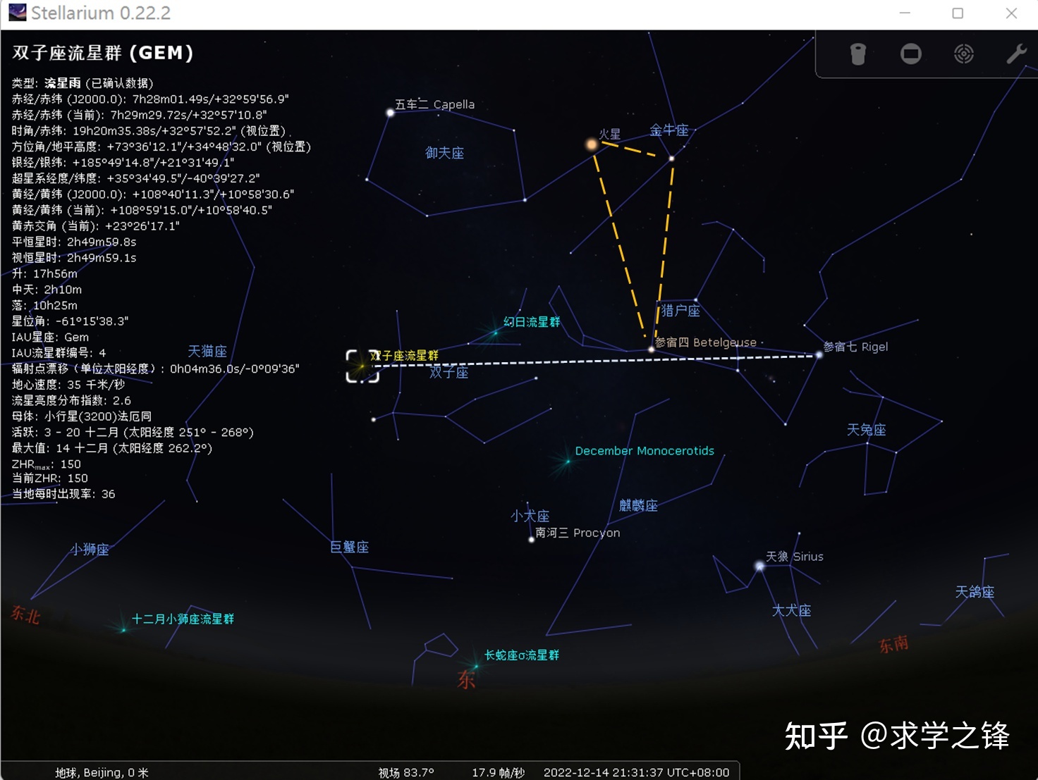 图解天象系列——2022年12月14日 双子座流星雨极大833 / 作者:宋751 / 帖子ID:96648