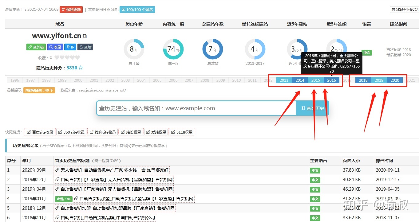 如何查看网站或域名的历史快照记录？-2.jpg
