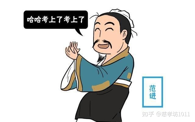 历史故事：范进中举-1.jpg