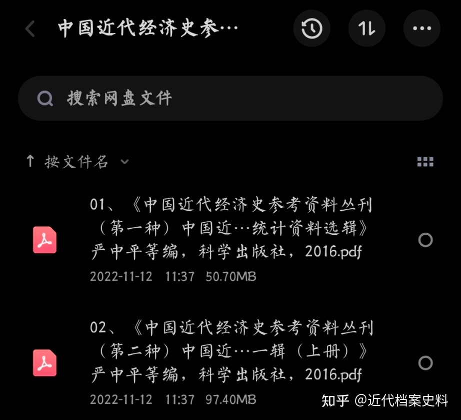 近现代档案史料汇编电子版PDF合集-3.jpg