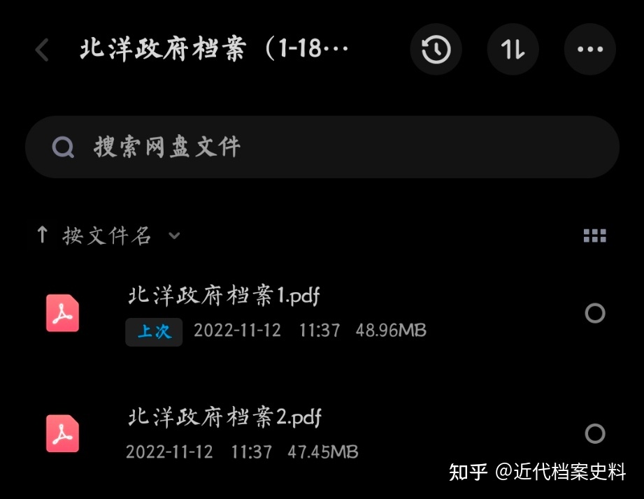 近现代档案史料汇编电子版PDF合集-6.jpg