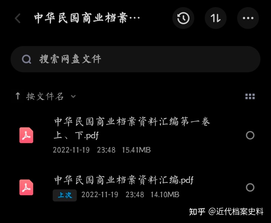 近现代档案史料汇编电子版PDF合集-12.jpg