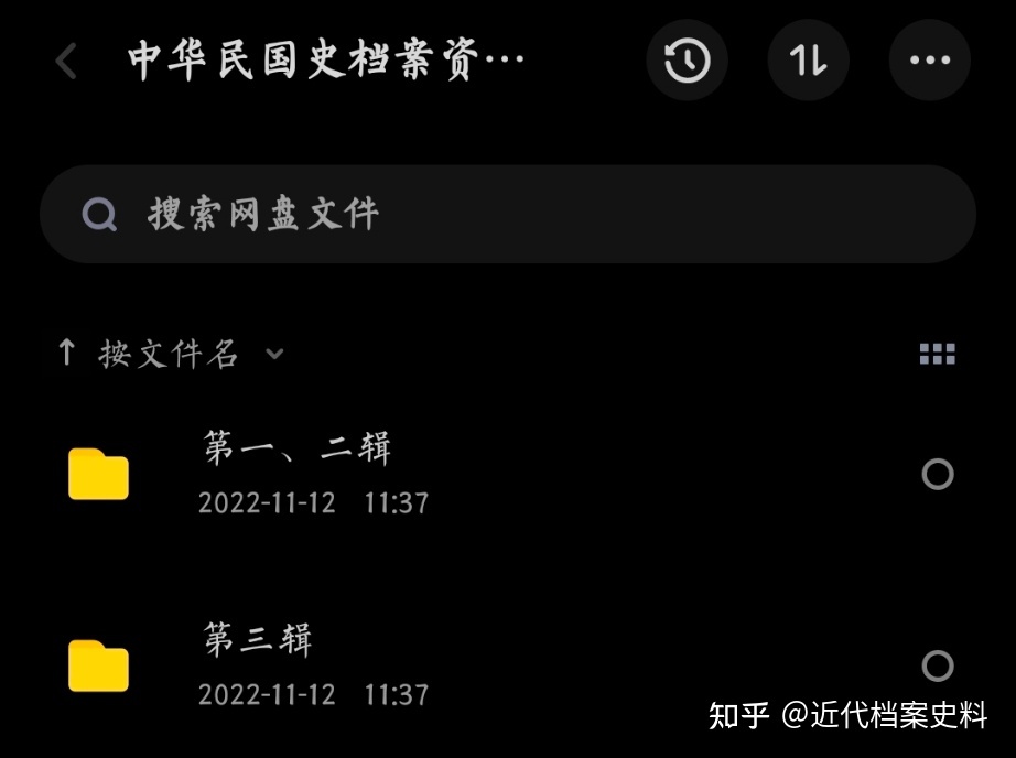 近现代档案史料汇编电子版PDF合集-13.jpg