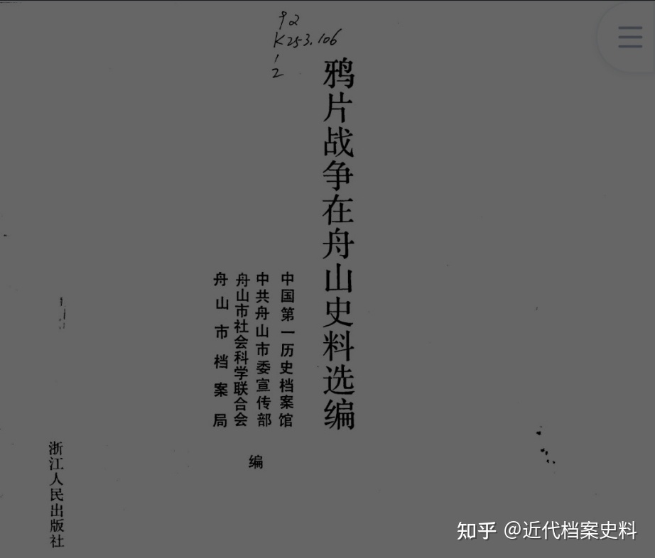 近现代档案史料汇编电子版PDF合集-16.jpg