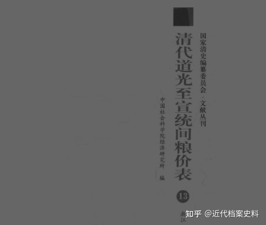 近现代档案史料汇编电子版PDF合集-17.jpg
