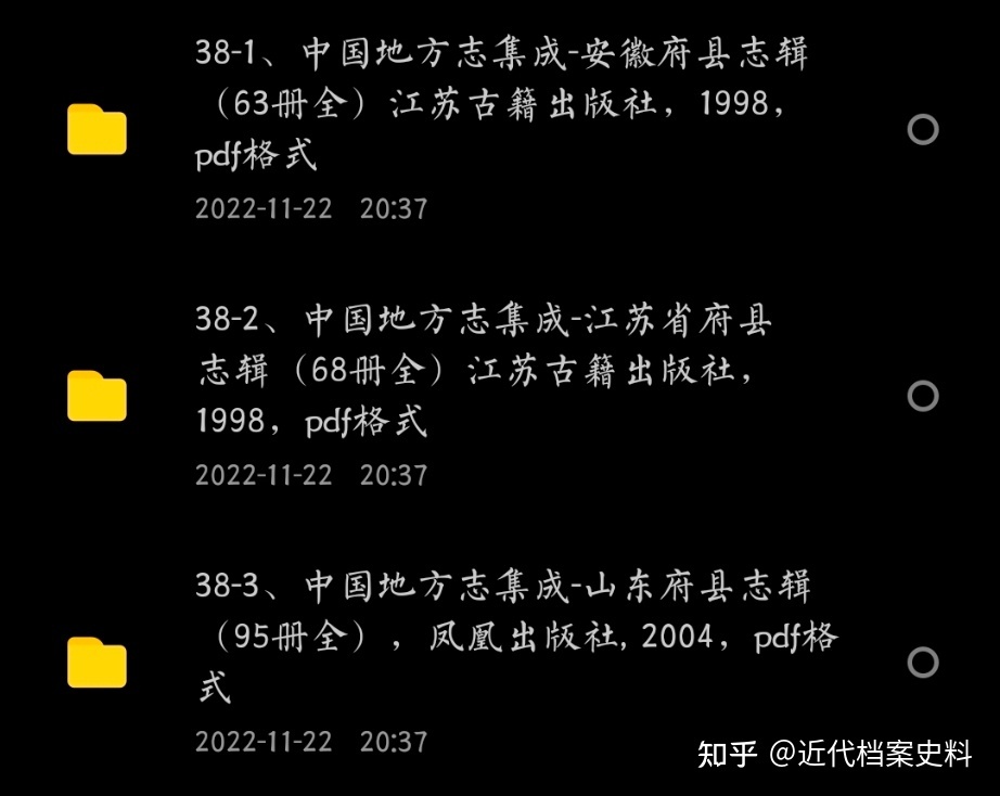 近现代档案史料汇编电子版PDF合集-20.jpg