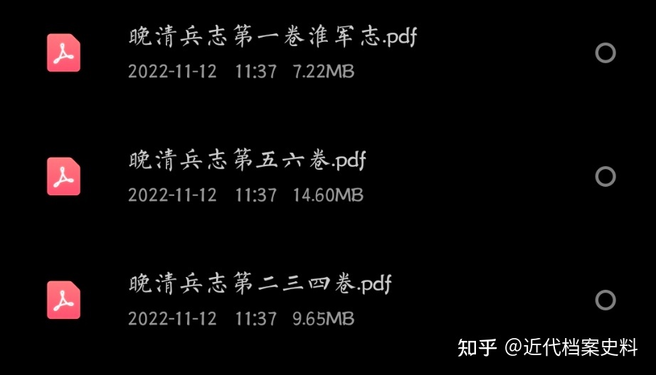 近现代档案史料汇编电子版PDF合集-23.jpg