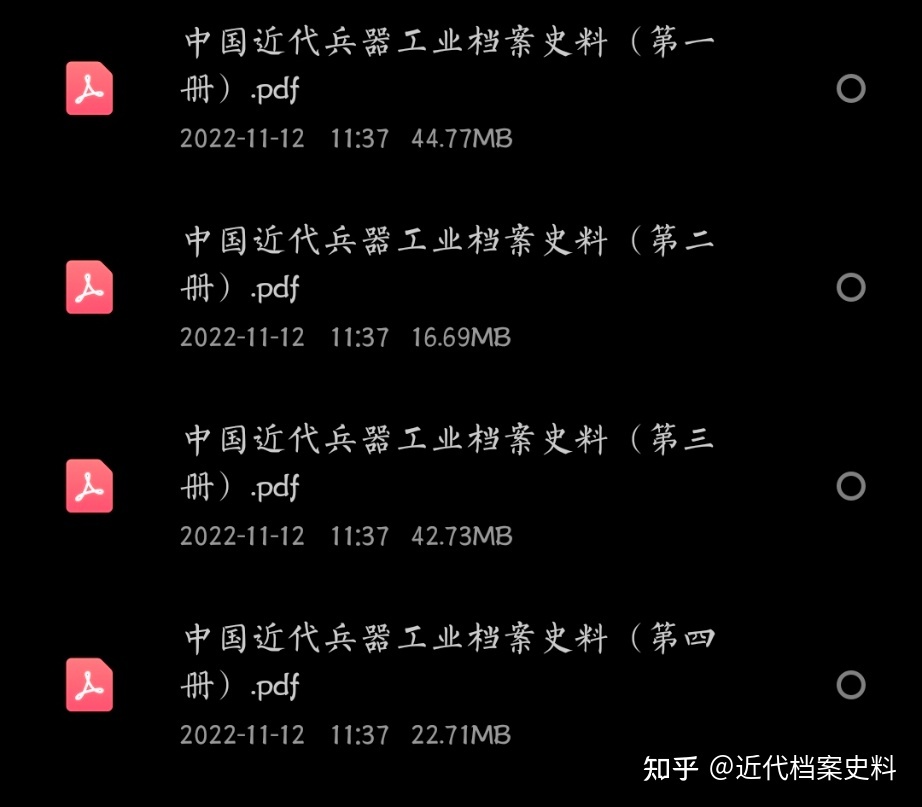 近现代档案史料汇编电子版PDF合集-24.jpg