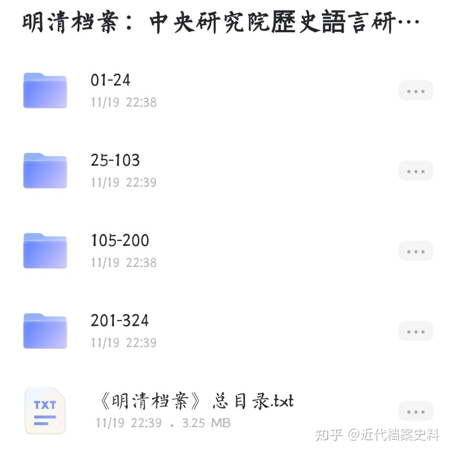 近现代档案史料汇编电子版PDF合集-28.jpg