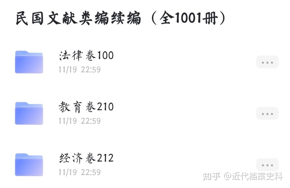 近现代档案史料汇编电子版PDF合集-33.jpg