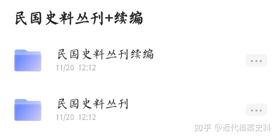 近现代档案史料汇编电子版PDF合集-32.jpg