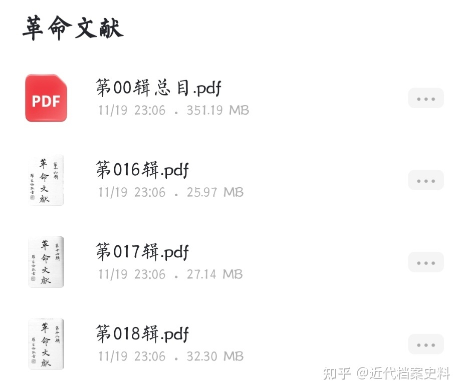 近现代档案史料汇编电子版PDF合集-30.jpg