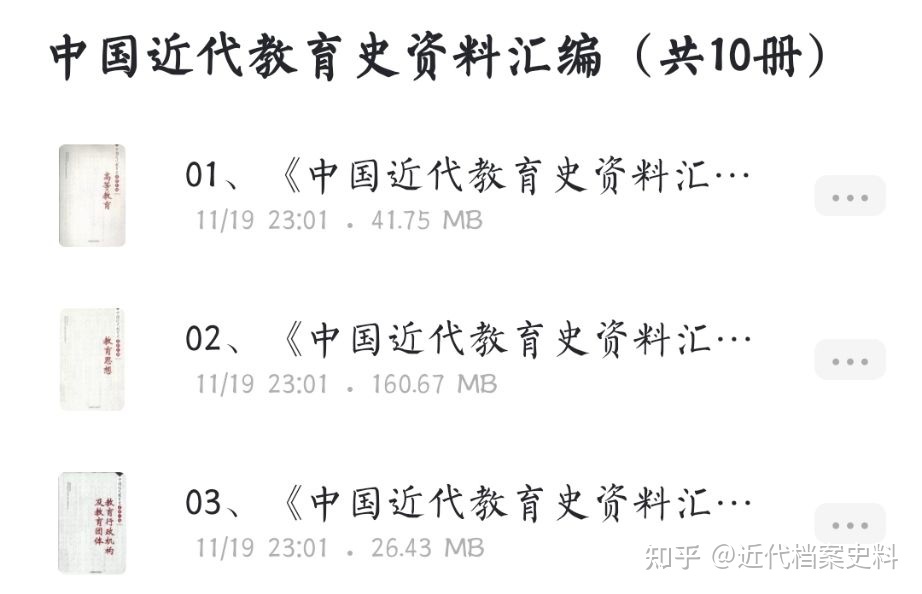 近现代档案史料汇编电子版PDF合集-35.jpg
