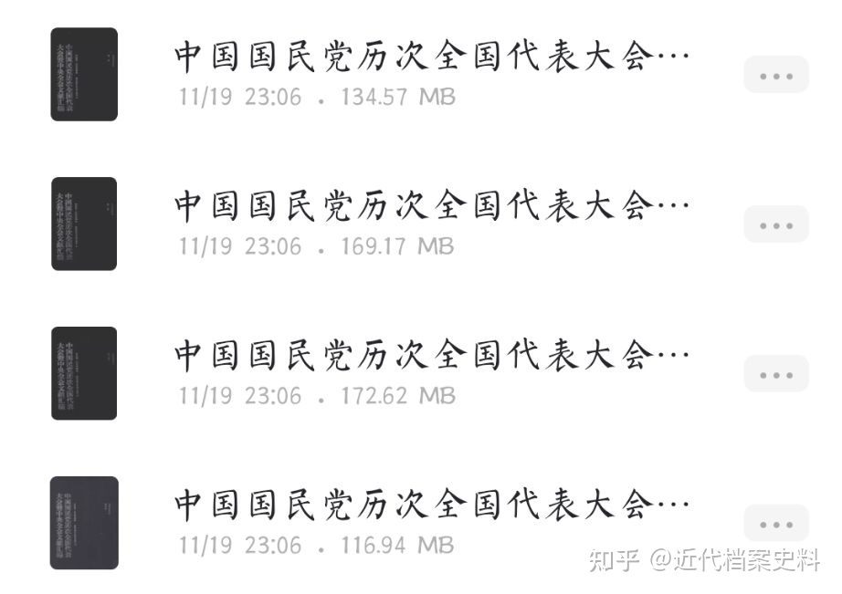 近现代档案史料汇编电子版PDF合集-40.jpg