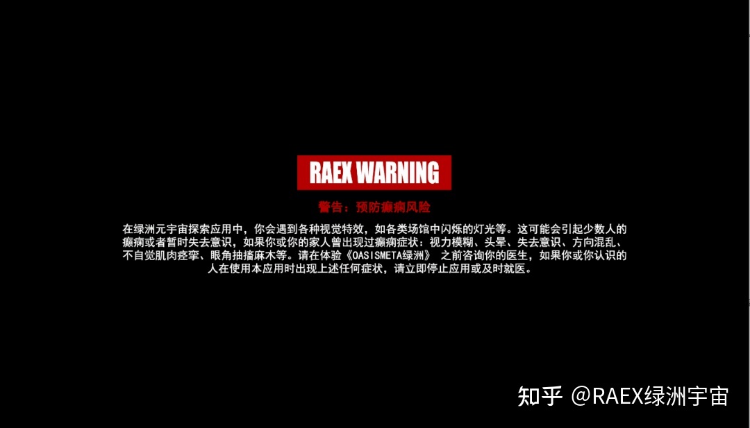 RAEX绿洲元宇宙Alpha 3.0 PC端内测更新！521 / 作者:天然悠然牌 / 帖子ID:96708