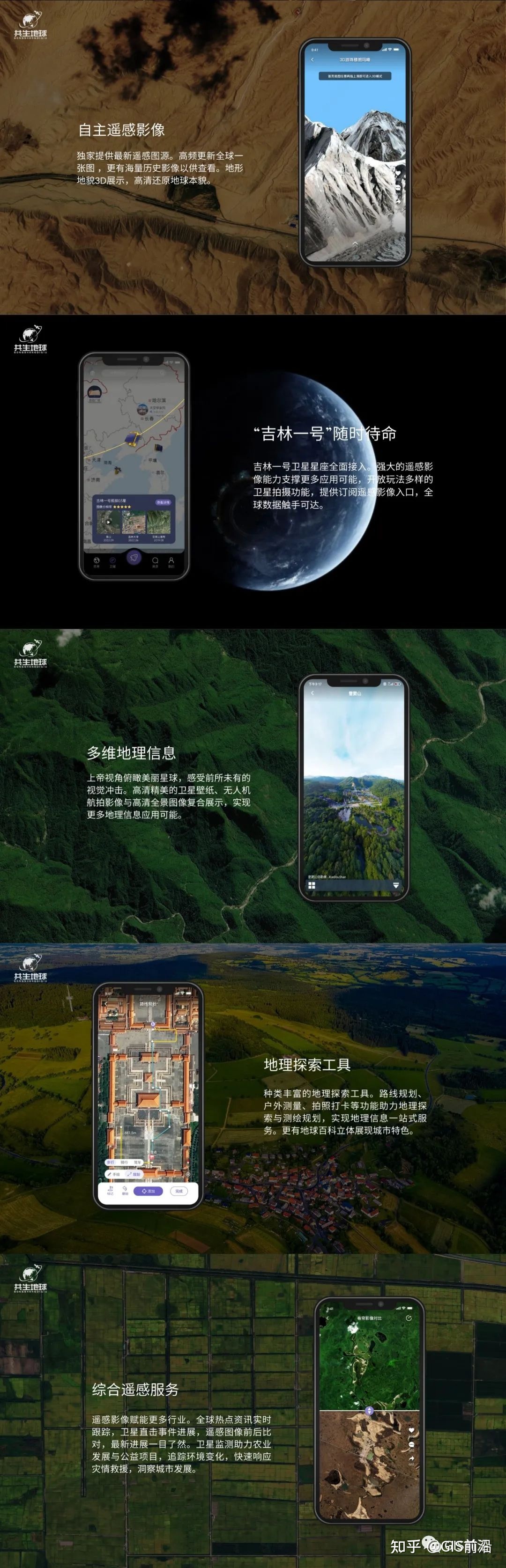 国产版谷歌地球？来看共生地球68 / 作者:福安到安顺屏 / 帖子ID:96715