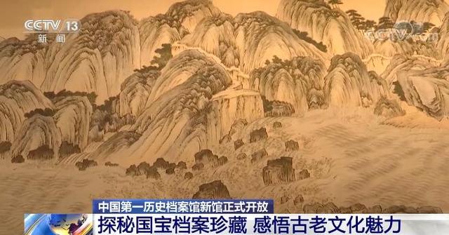 中国第一历史档案馆新馆已正式开放 探秘国宝档案珍藏-1.jpg