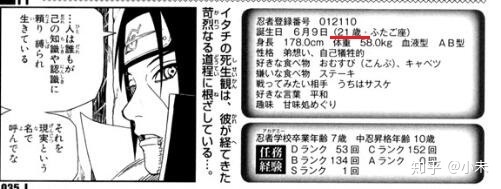 《火影忍者》里有哪些未解之谜？767 / 作者:公务员老虫叭 / 帖子ID:96821