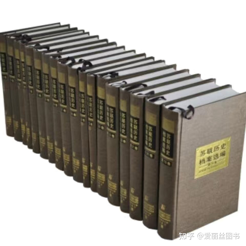 绝版 苏联历史档案选编(全34卷)/沈志华总主编 PDF电子书-1.jpg