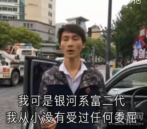 比王思聪还牛，号称银河系神秘富二代什么来头827 / 作者:海沙心诖 / 帖子ID:96878